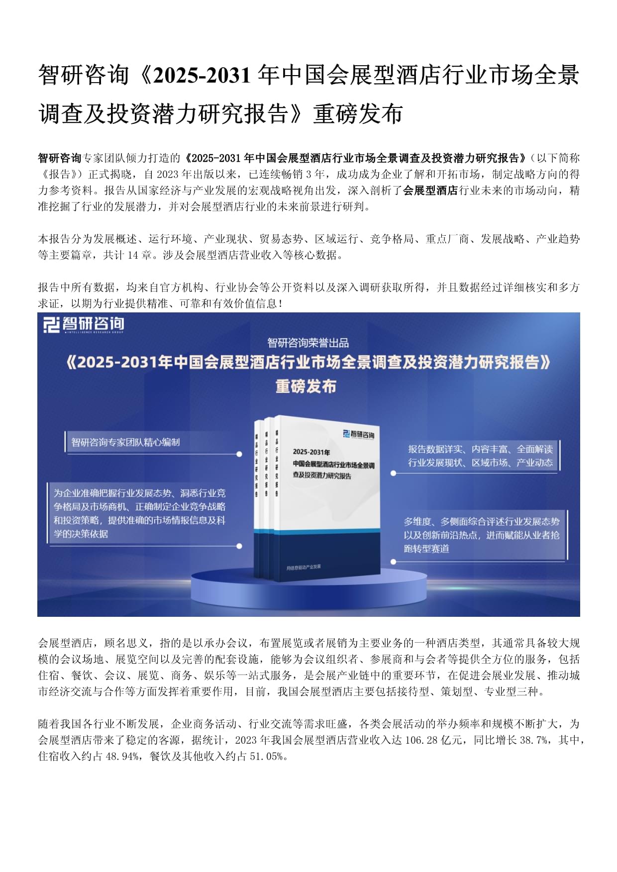 研究机构发布报告显示，公链技术升级引关注