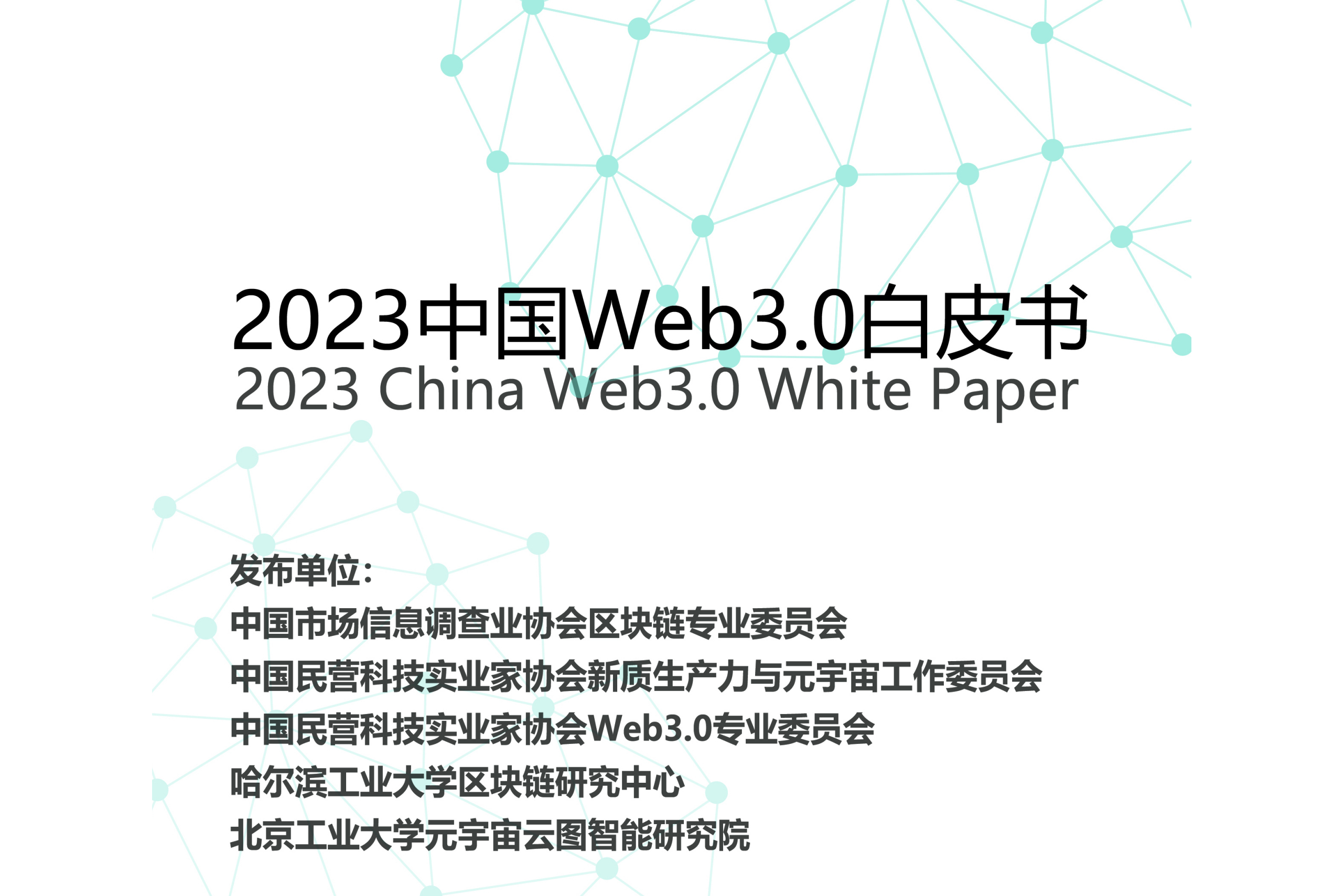 包含主流媒体报道，Web3开启全新生态布局的词条-九游登录入口