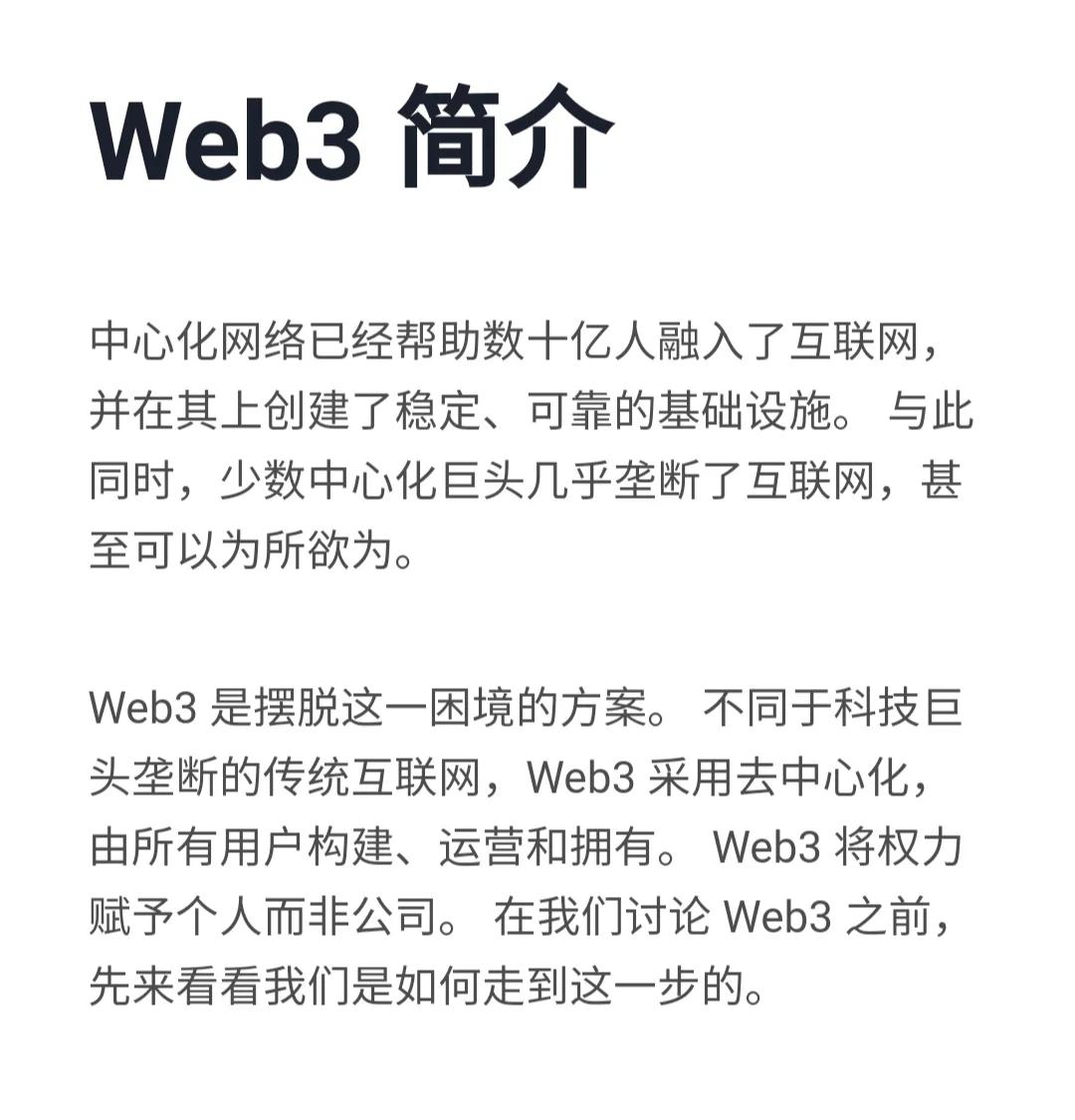 包含社区反馈称，Web3开启全新生态布局的词条-九游娱乐APP