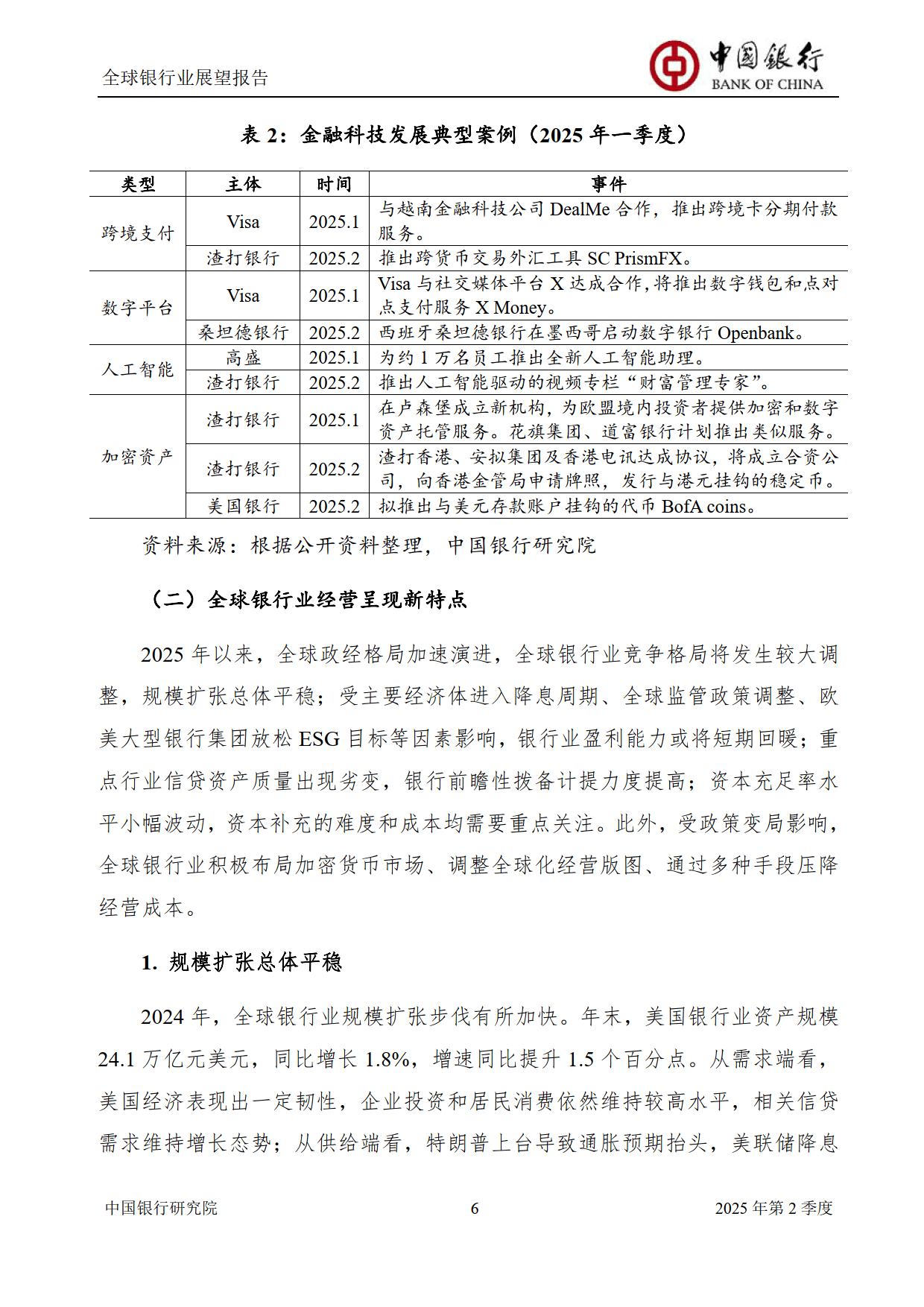 研究机构发布报告显示，公链成为全球关注焦点