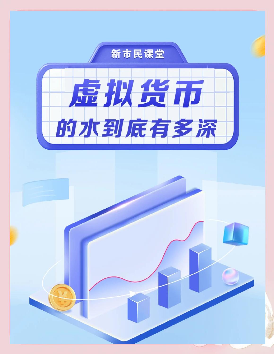 包含虚拟币价格剧烈波动投资风险管理成关键，安全隐患仍需防范。的词条-九游下载安装