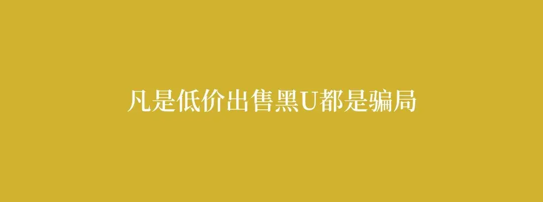 USDT投资骗局被揭发，已有超194人被骗！