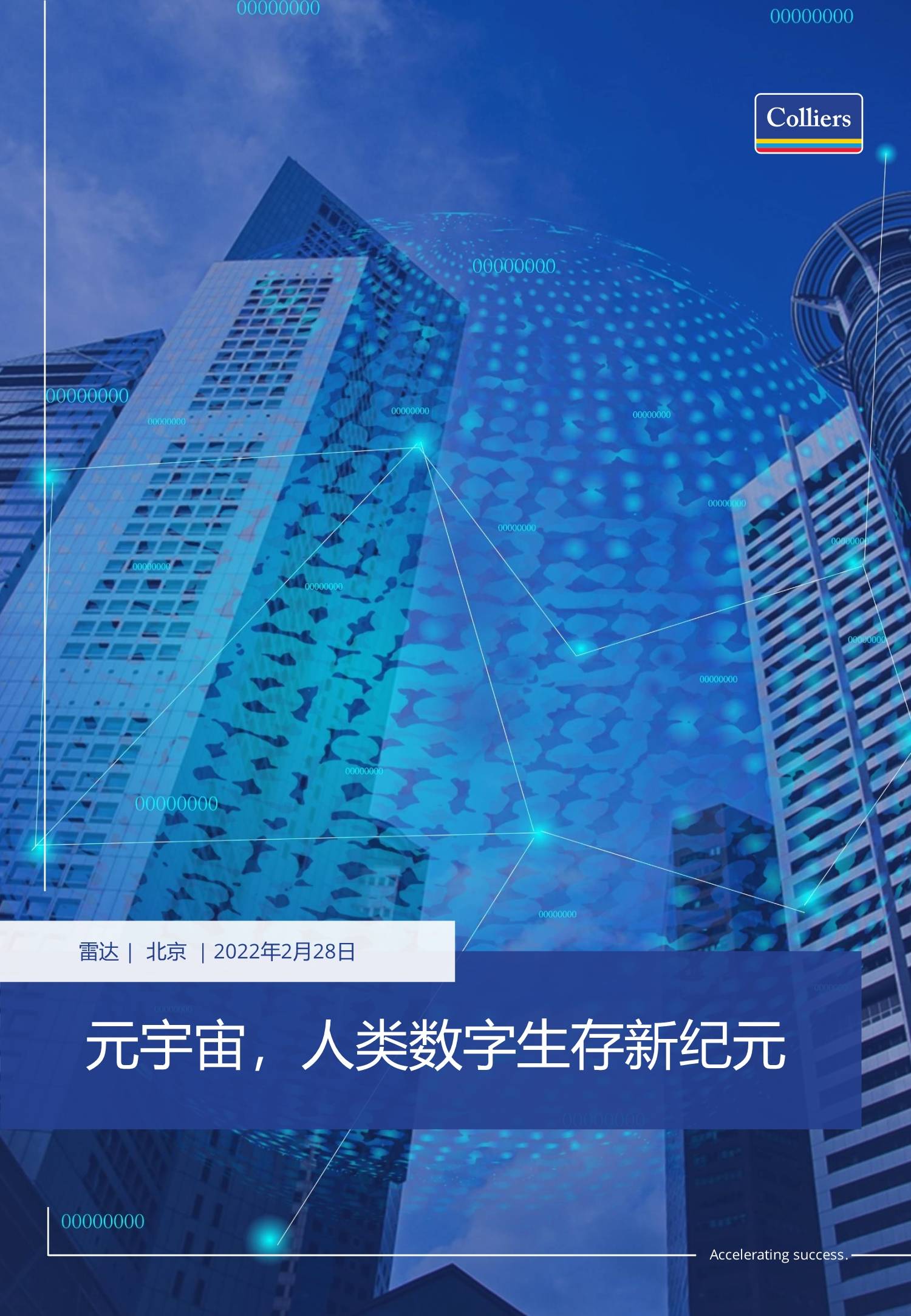 以太坊正式宣布与259携手，开启元宇宙新纪元！的简单介绍