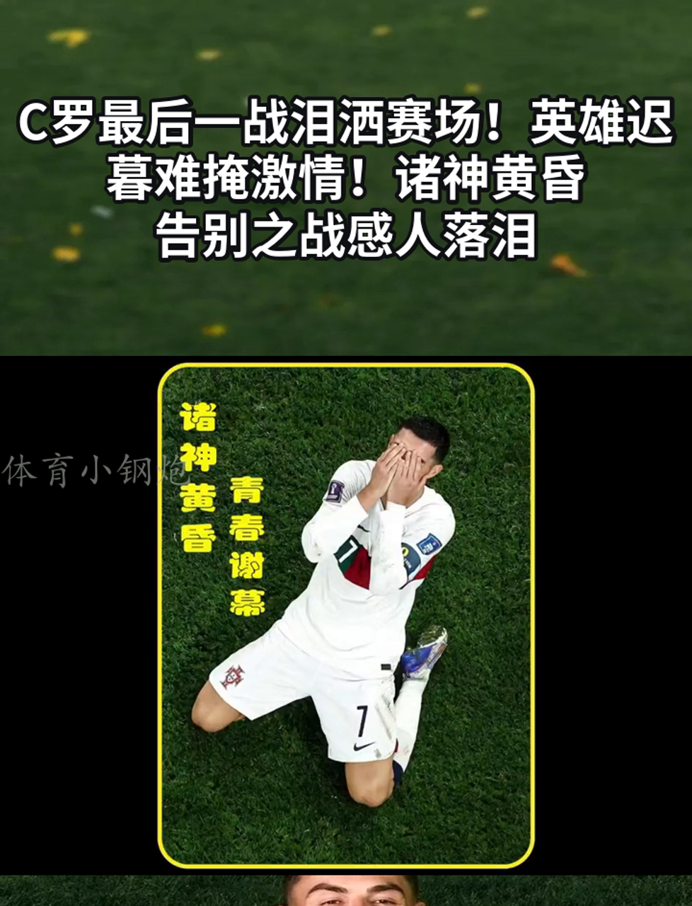 包含SKT不断突破！，C罗连续七场比赛得分超过表现优异引发球迷热议的词条